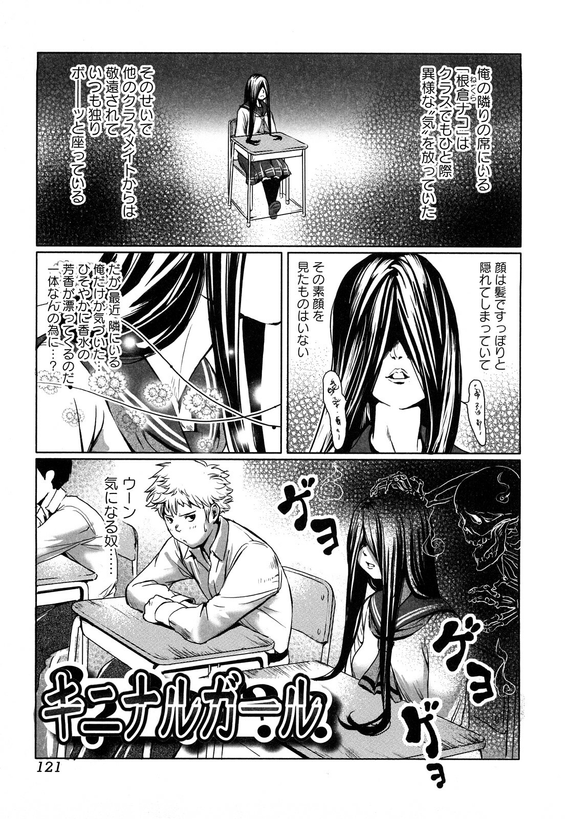 [Shiomaneki] Toppatsusei Inkou Shoukougun - Sudden Sexual Acts Syndrome page 121 full