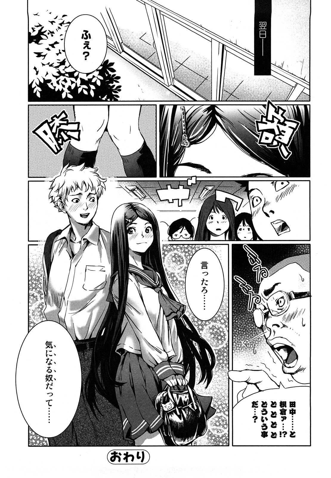 [Shiomaneki] Toppatsusei Inkou Shoukougun - Sudden Sexual Acts Syndrome page 136 full