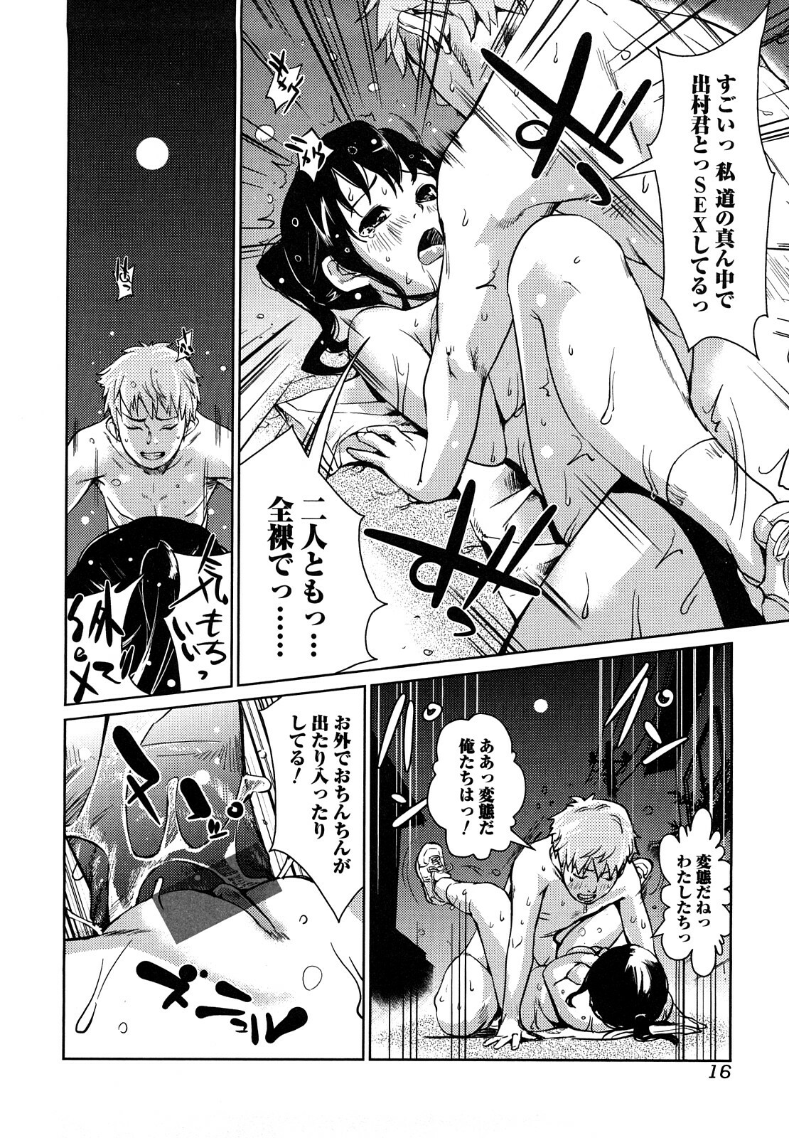 [Shiomaneki] Toppatsusei Inkou Shoukougun - Sudden Sexual Acts Syndrome page 16 full