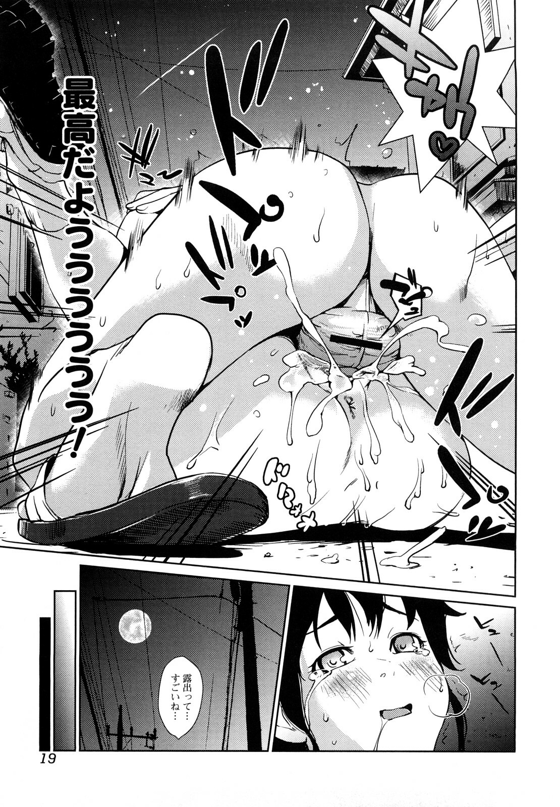 [Shiomaneki] Toppatsusei Inkou Shoukougun - Sudden Sexual Acts Syndrome page 19 full