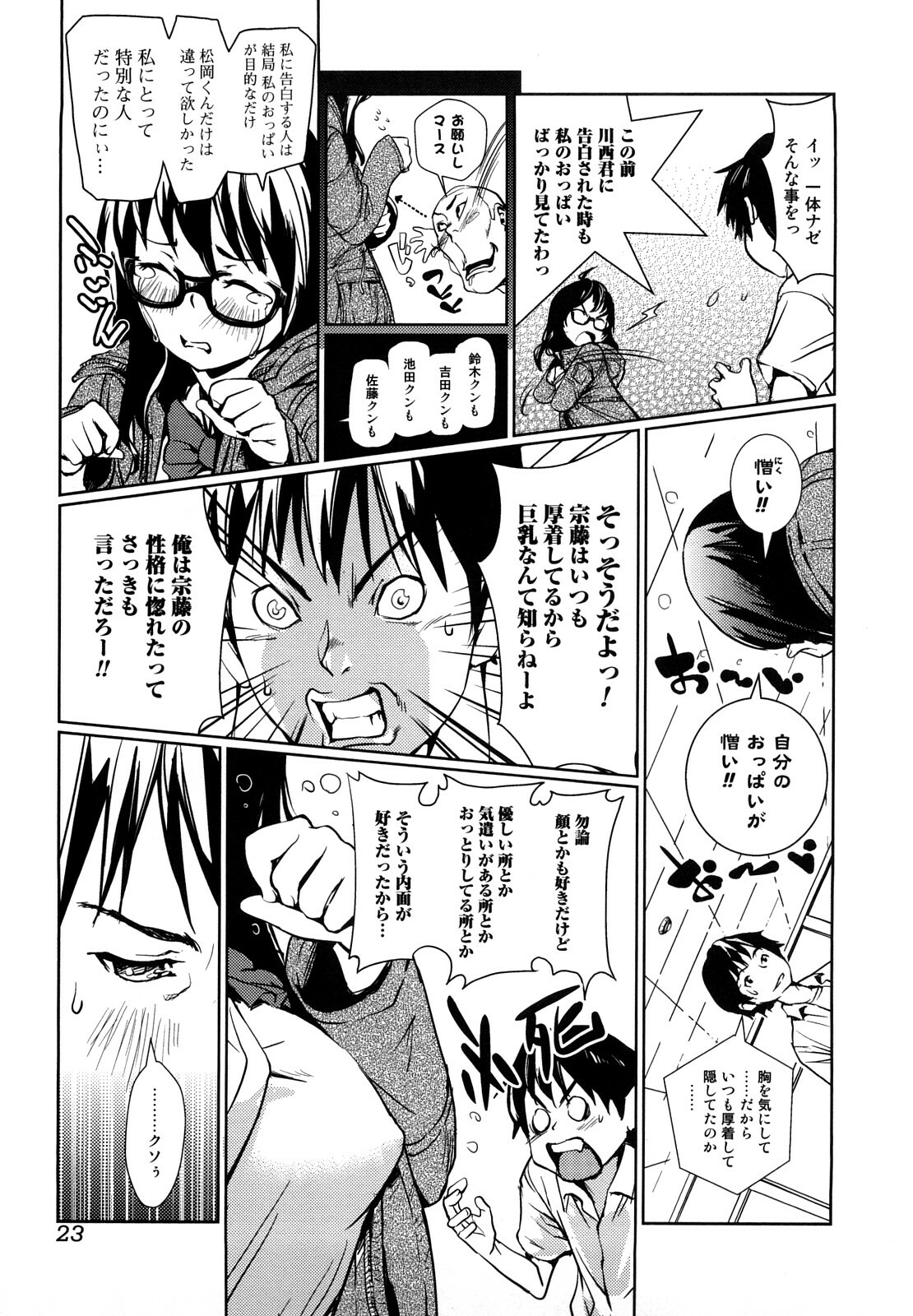 [Shiomaneki] Toppatsusei Inkou Shoukougun - Sudden Sexual Acts Syndrome page 23 full