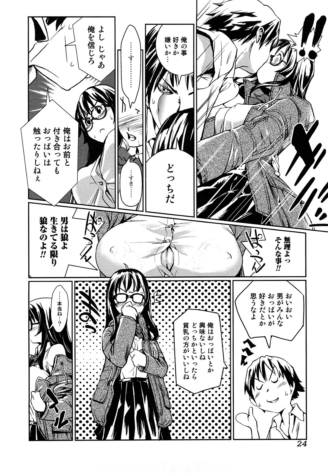 [Shiomaneki] Toppatsusei Inkou Shoukougun - Sudden Sexual Acts Syndrome page 24 full