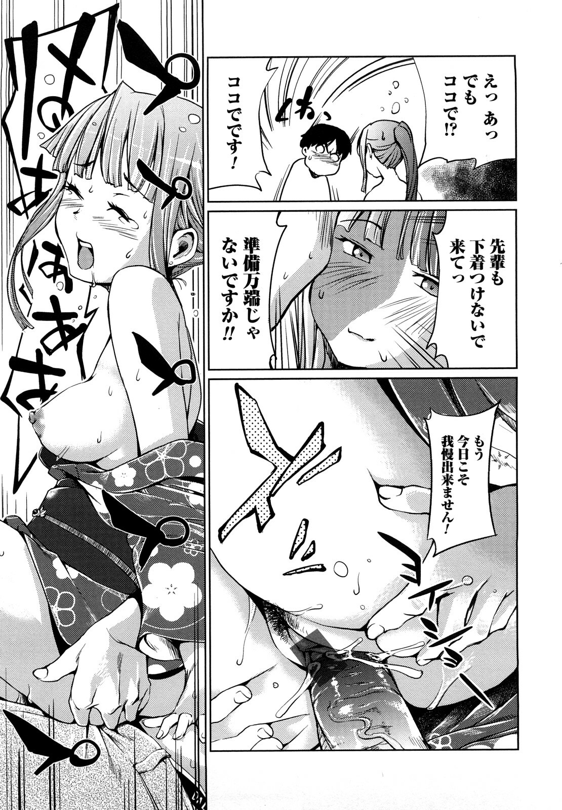 [Shiomaneki] Toppatsusei Inkou Shoukougun - Sudden Sexual Acts Syndrome page 63 full