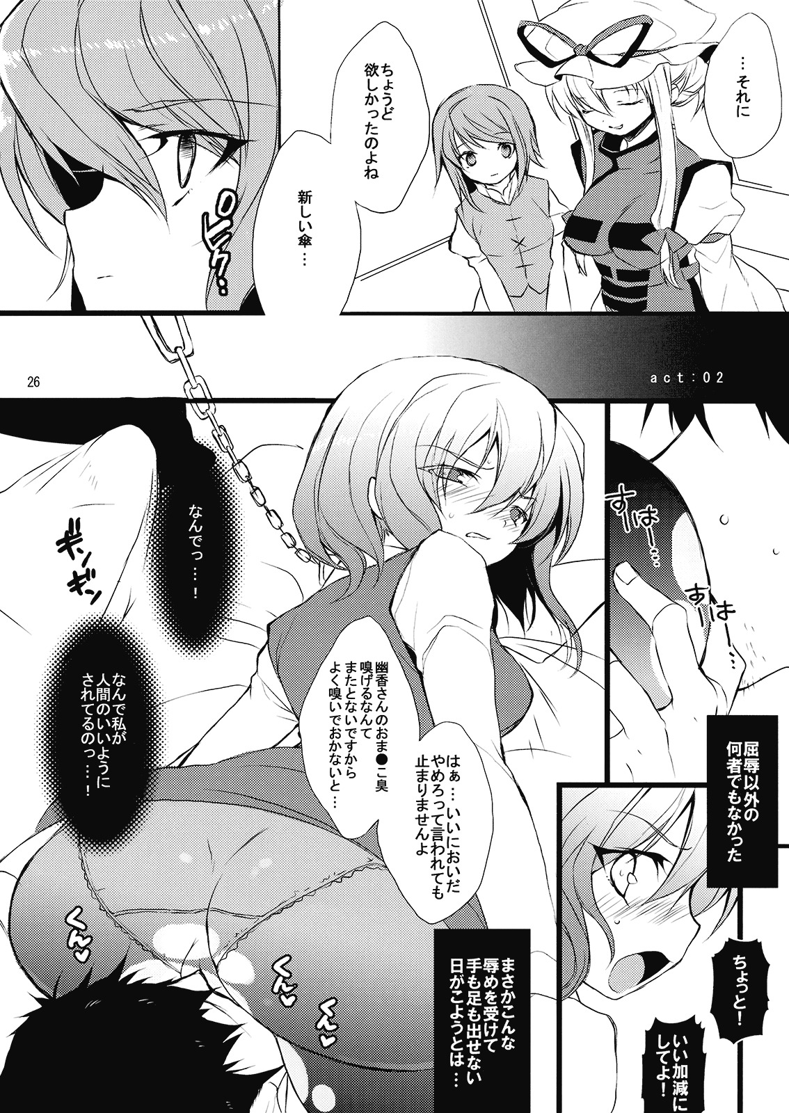 (C77) [MESO:NOVA (Sanwaribiki, Yukimachi Tounosuke)] Cuffs (Touhou Project) page 26 full