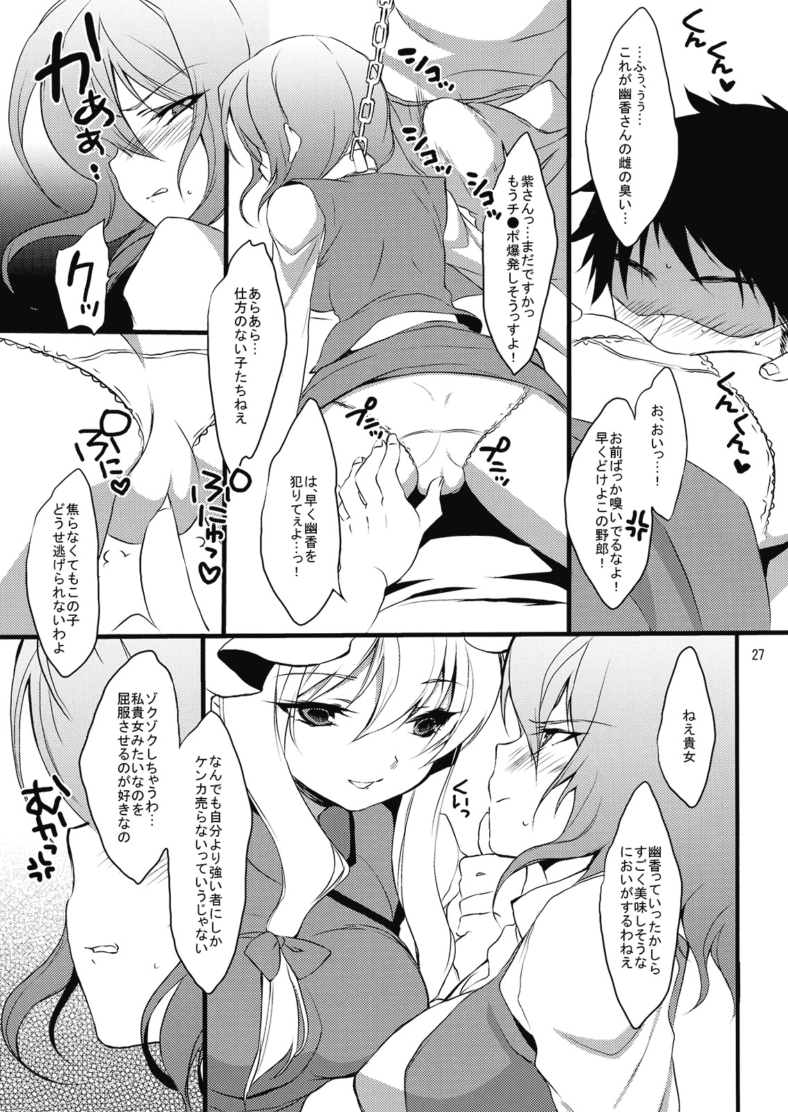 (C77) [MESO:NOVA (Sanwaribiki, Yukimachi Tounosuke)] Cuffs (Touhou Project) page 27 full