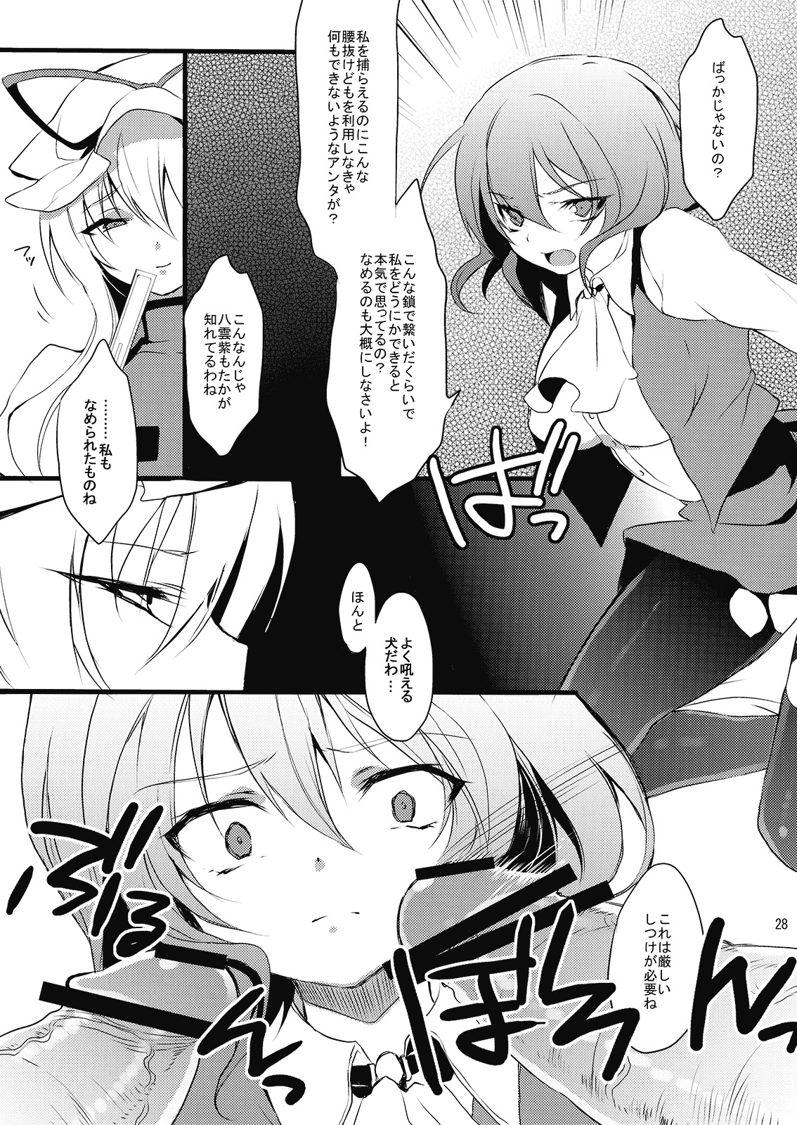 (C77) [MESO:NOVA (Sanwaribiki, Yukimachi Tounosuke)] Cuffs (Touhou Project) page 28 full