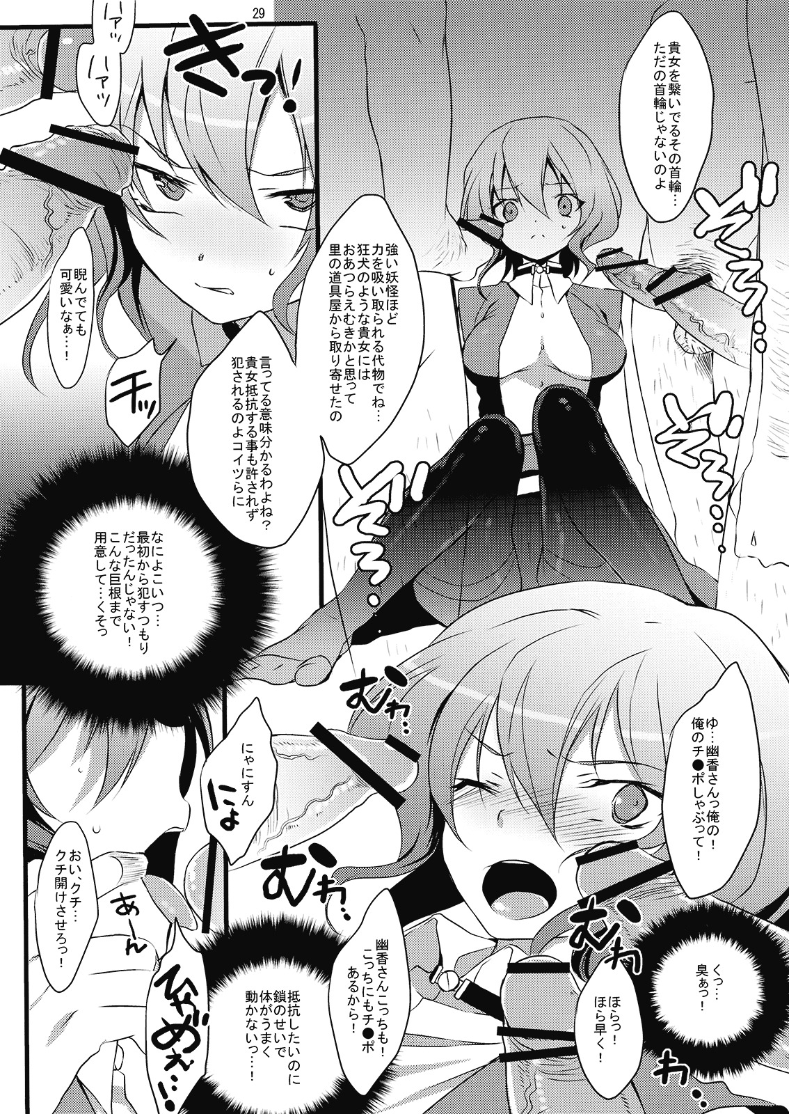 (C77) [MESO:NOVA (Sanwaribiki, Yukimachi Tounosuke)] Cuffs (Touhou Project) page 29 full