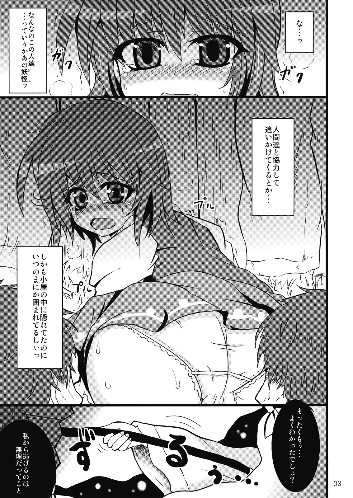 (C77) [MESO:NOVA (Sanwaribiki, Yukimachi Tounosuke)] Cuffs (Touhou Project) page 3 full