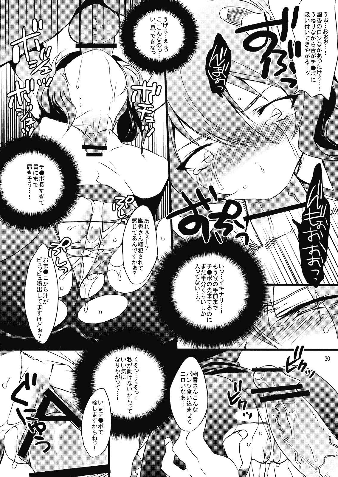 (C77) [MESO:NOVA (Sanwaribiki, Yukimachi Tounosuke)] Cuffs (Touhou Project) page 30 full