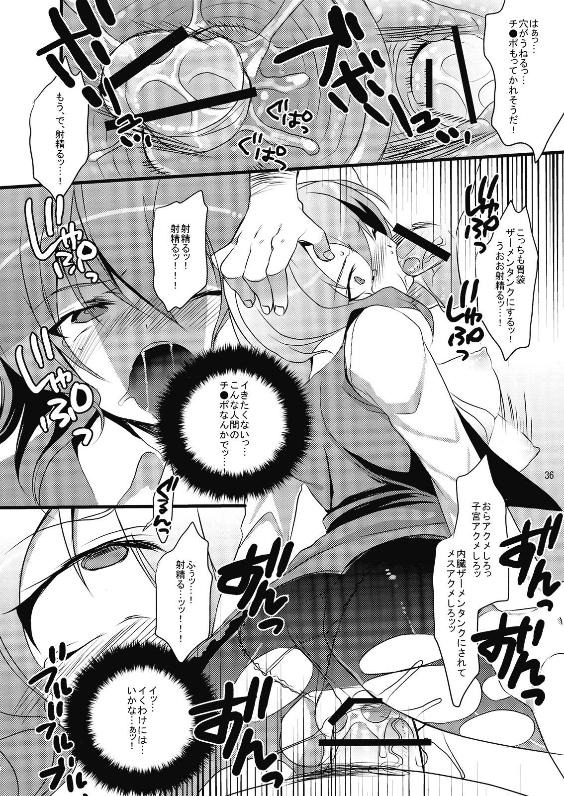 (C77) [MESO:NOVA (Sanwaribiki, Yukimachi Tounosuke)] Cuffs (Touhou Project) page 36 full