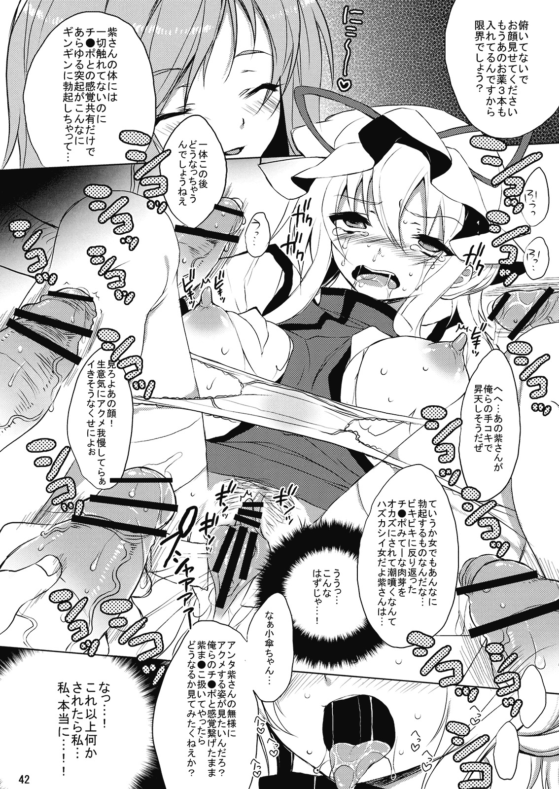 (C77) [MESO:NOVA (Sanwaribiki, Yukimachi Tounosuke)] Cuffs (Touhou Project) page 42 full