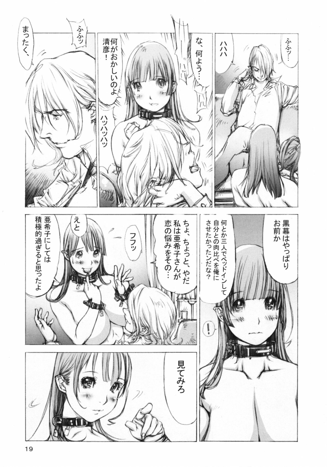 (C76) [Milk Tank (Shiromi Kazuhisa)] Niku Yoi Shimai Marika to Akiko [Revised 2nd Edition] page 18 full