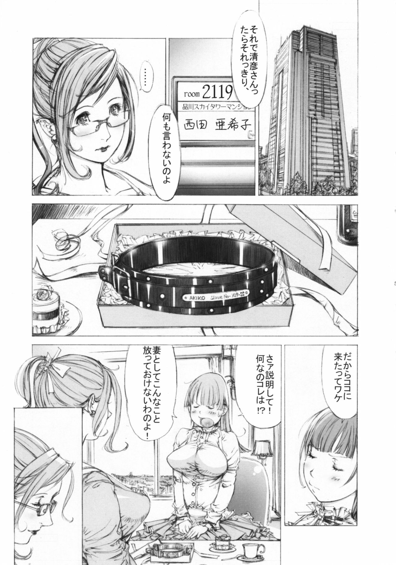 (C76) [Milk Tank (Shiromi Kazuhisa)] Niku Yoi Shimai Marika to Akiko [Revised 2nd Edition] page 4 full