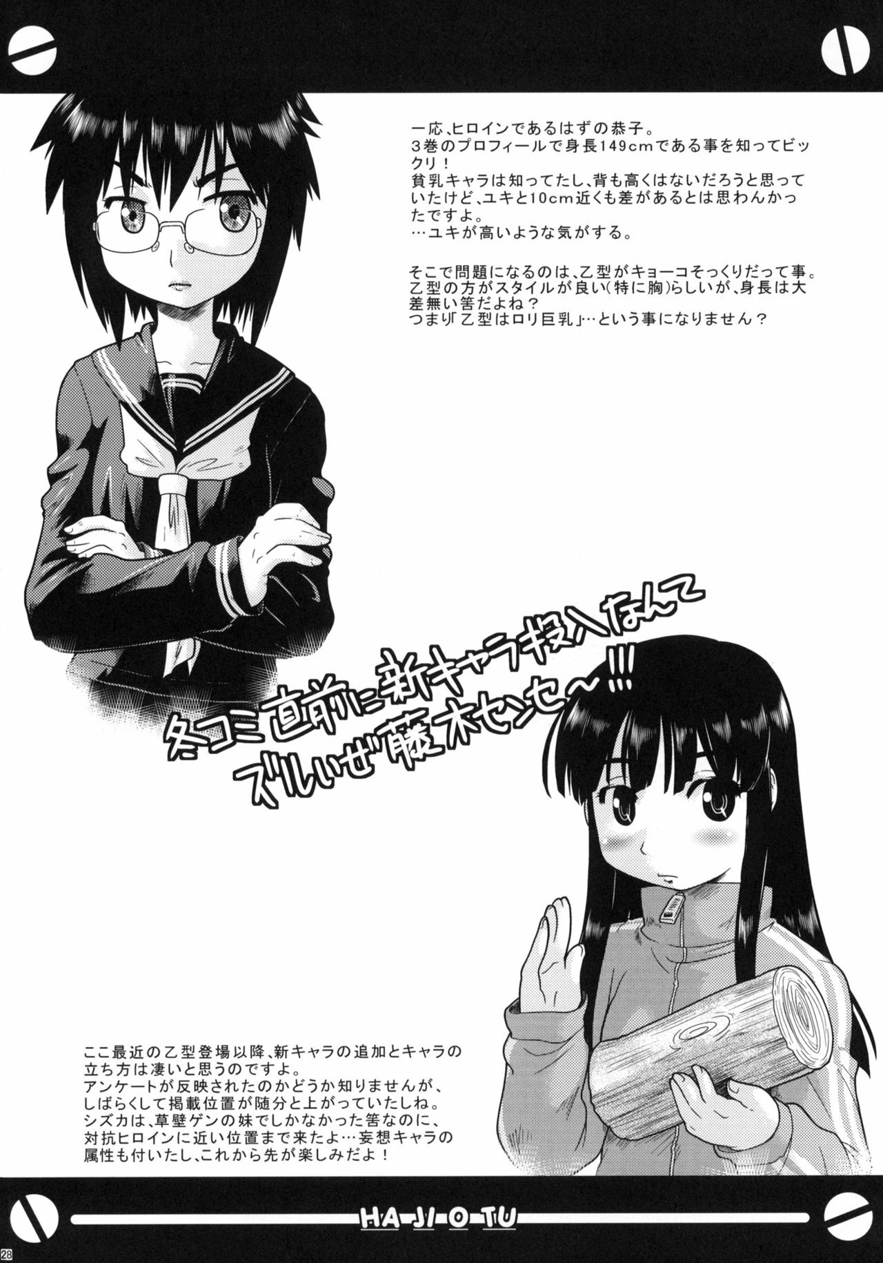 (C77) [Mizuirolime (Akishima Shun)] Hajiotsu My Kyoko of twins (Hajimete no Aku) page 27 full