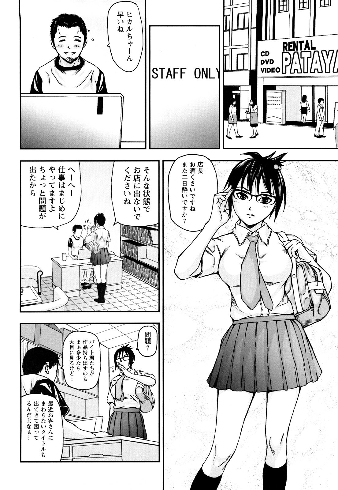 [Nakajima Yongou] Houkago Slave page 7 full