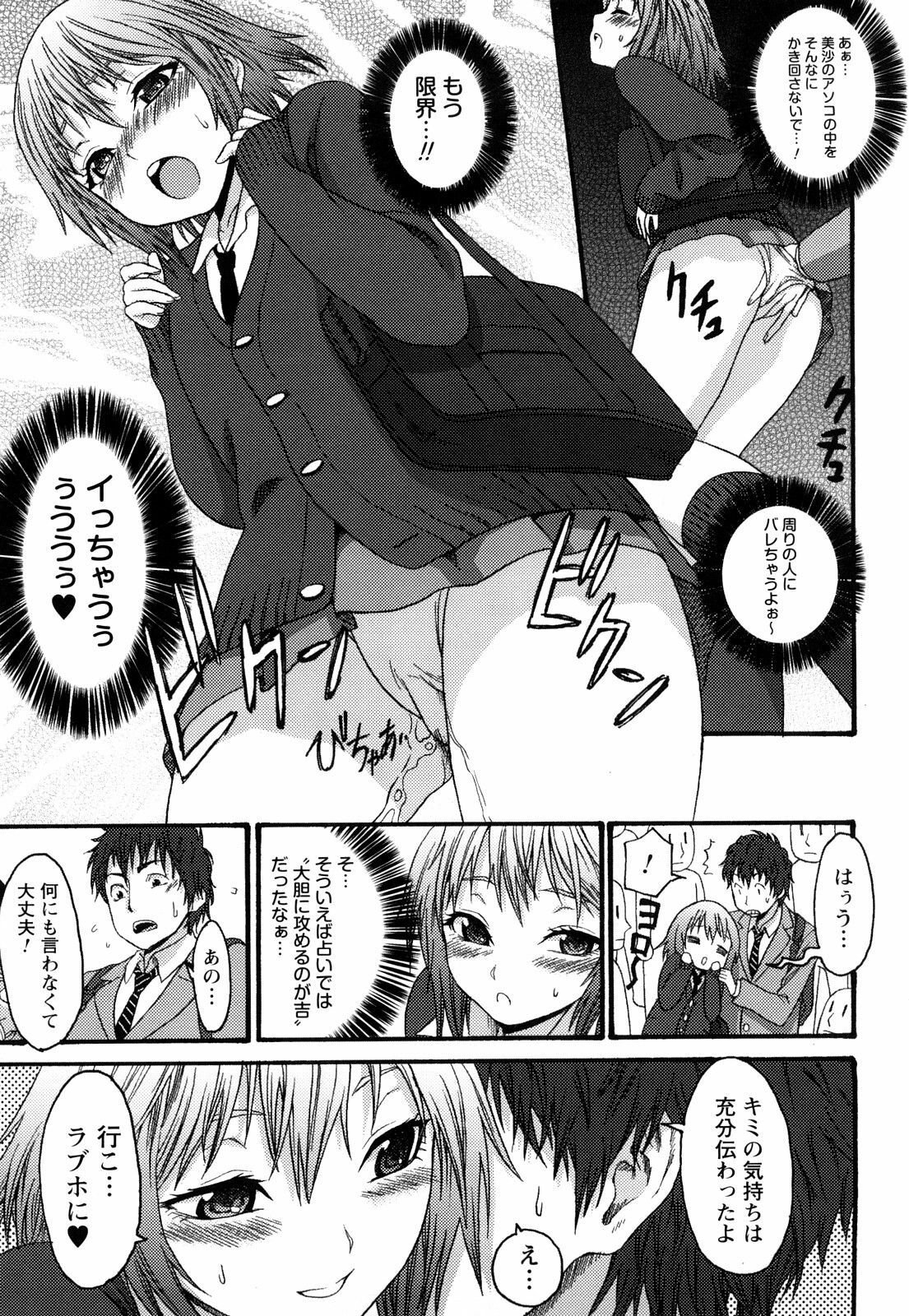 [Kase Daiki] Munyukko Hi School page 12 full