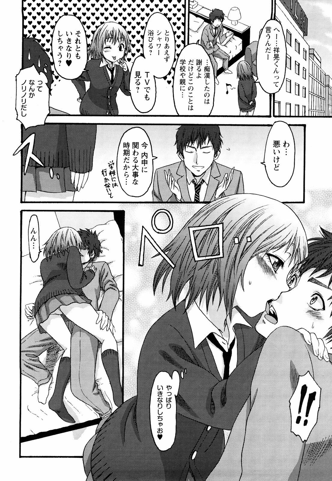 [Kase Daiki] Munyukko Hi School page 13 full