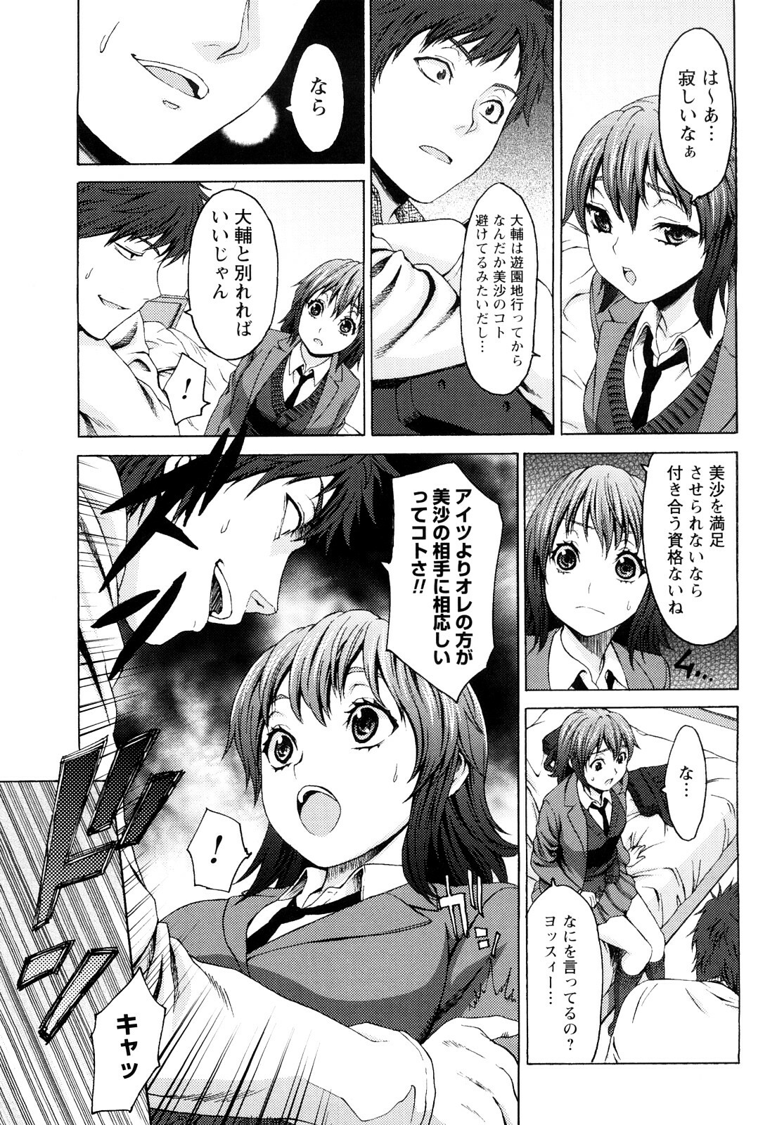 [Kase Daiki] Munyukko Hi School page 144 full