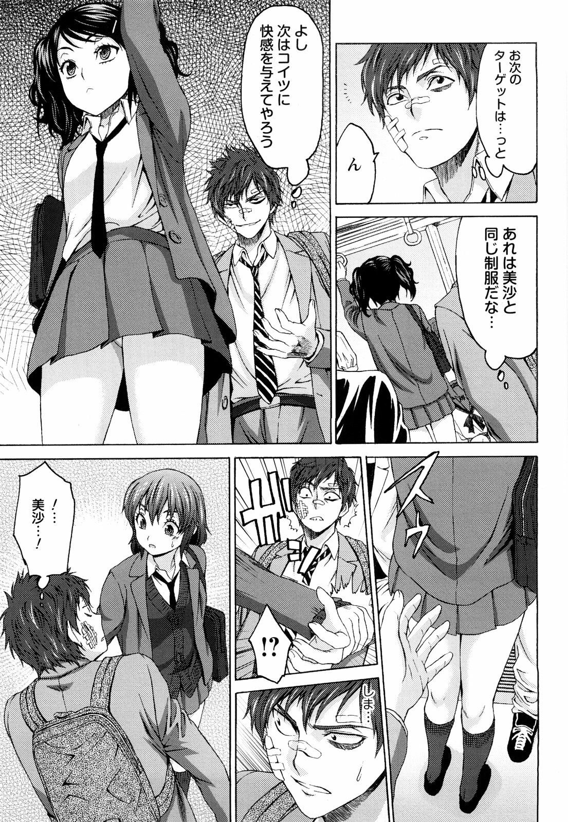 [Kase Daiki] Munyukko Hi School page 176 full