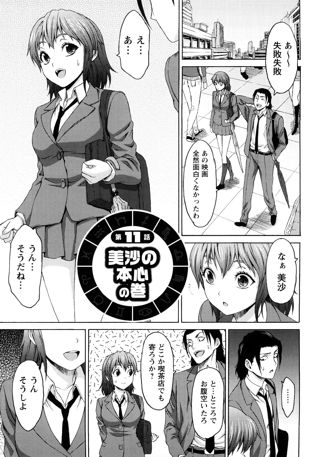 [Kase Daiki] Munyukko Hi School page 178 full