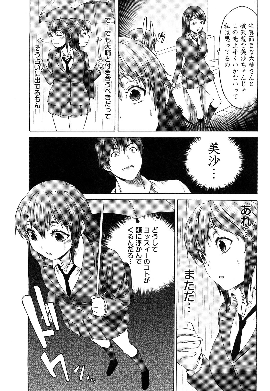 [Kase Daiki] Munyukko Hi School page 180 full