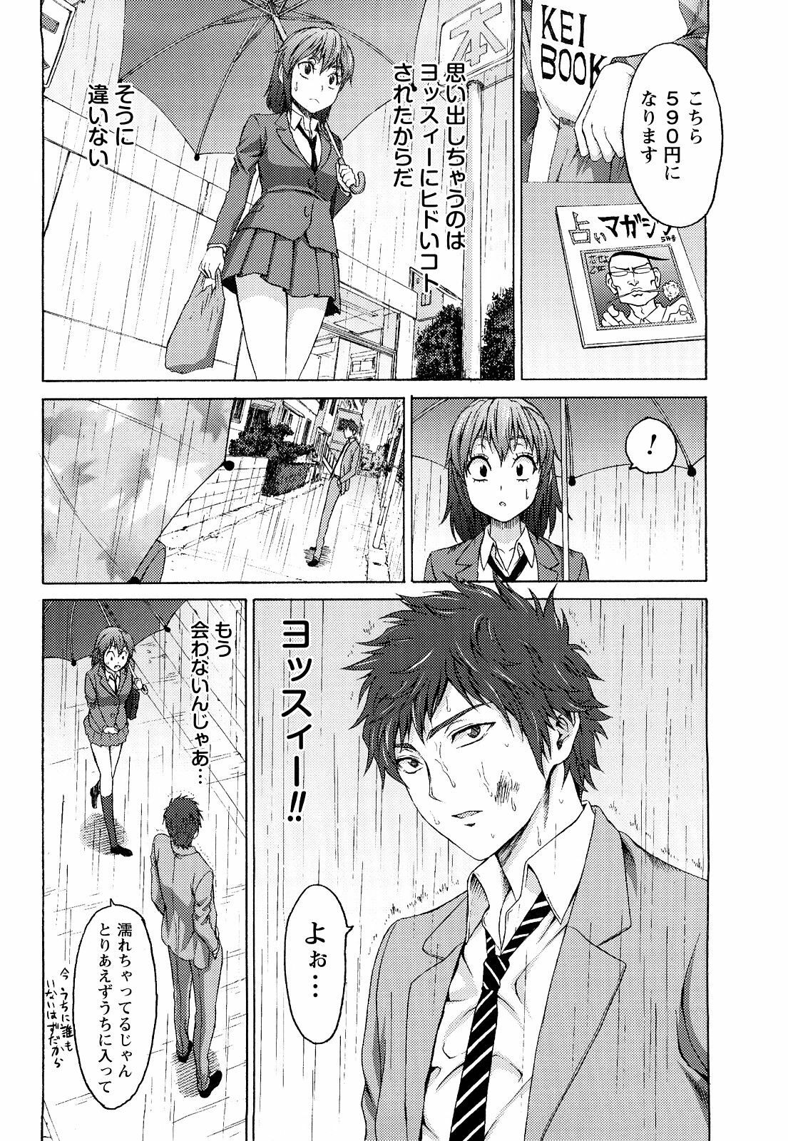 [Kase Daiki] Munyukko Hi School page 181 full