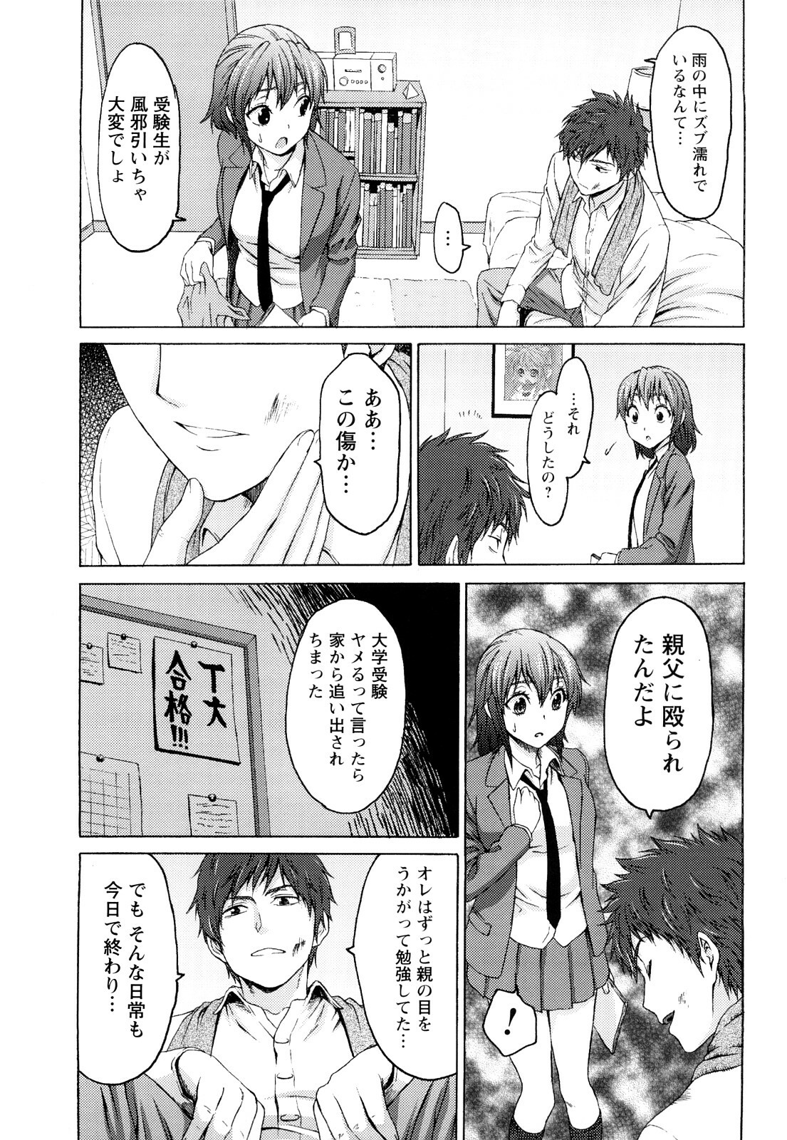 [Kase Daiki] Munyukko Hi School page 182 full