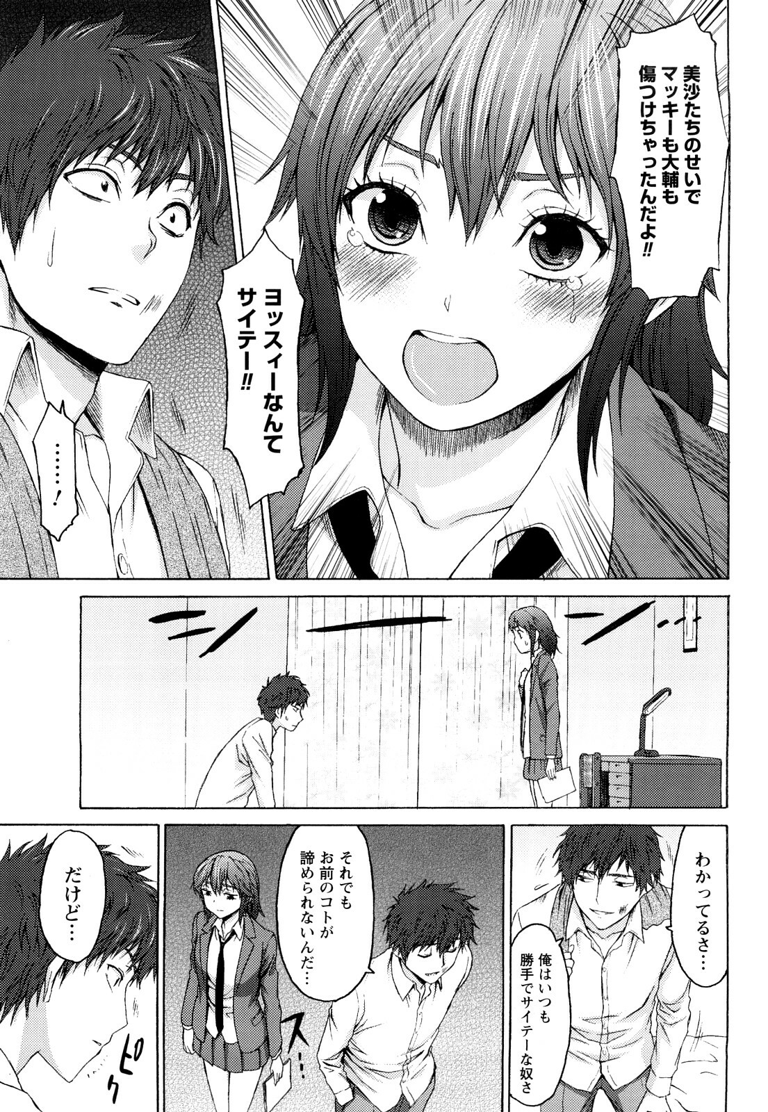 [Kase Daiki] Munyukko Hi School page 184 full