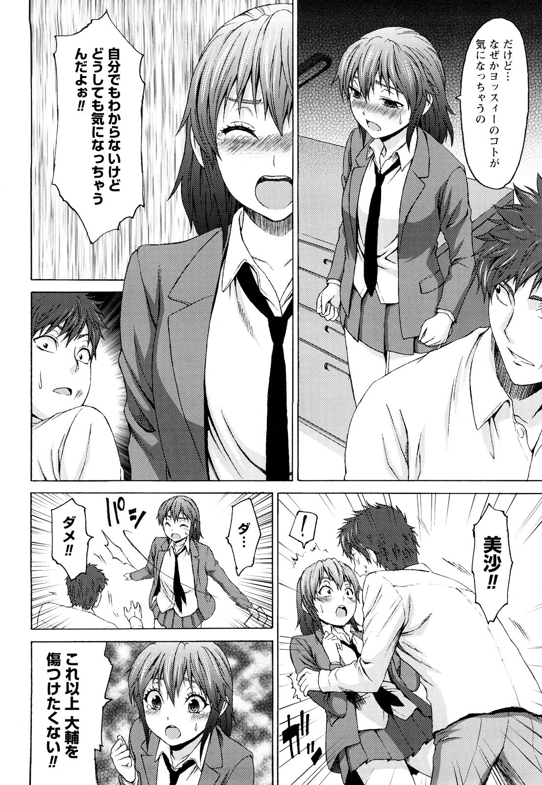 [Kase Daiki] Munyukko Hi School page 185 full