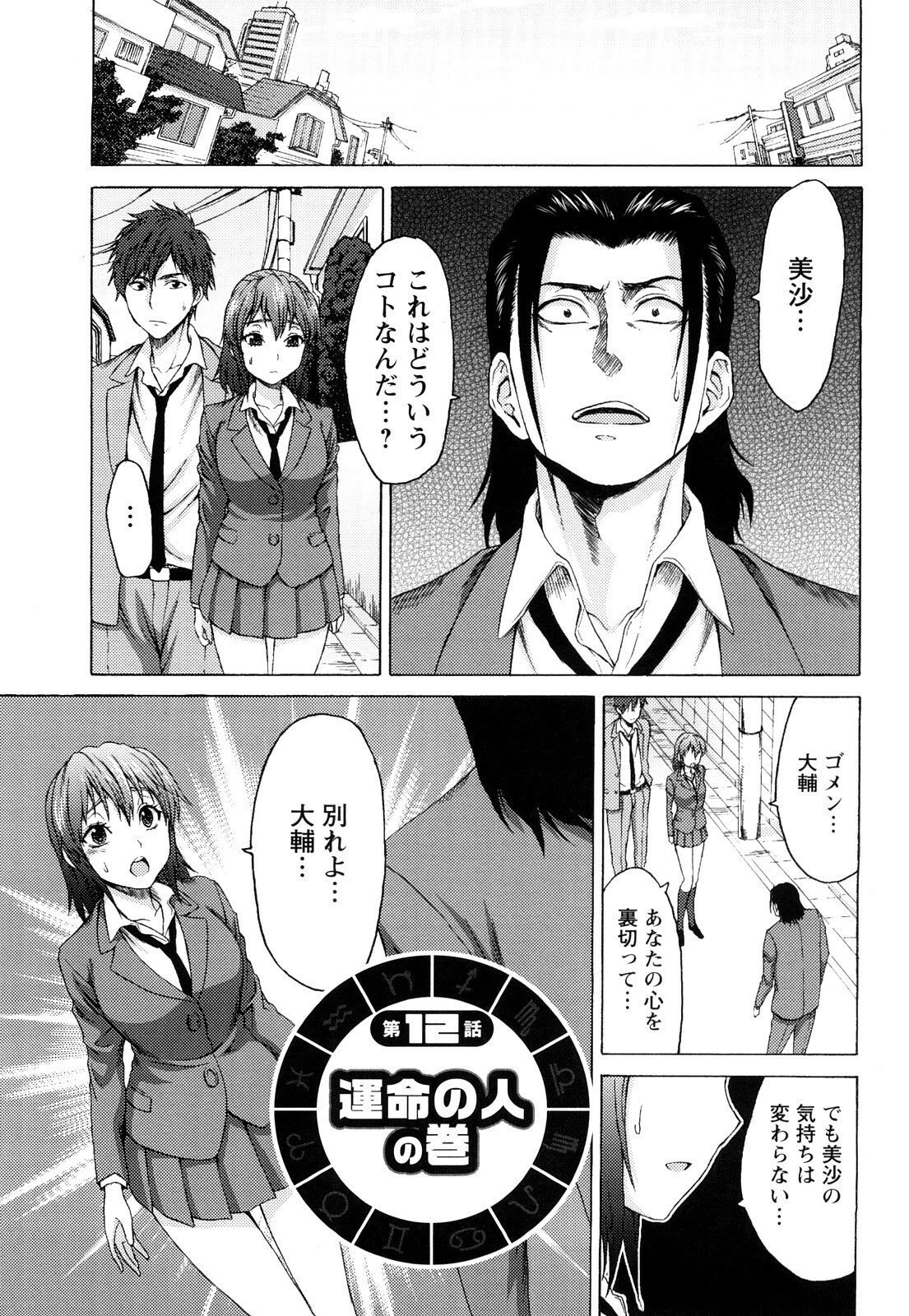 [Kase Daiki] Munyukko Hi School page 200 full