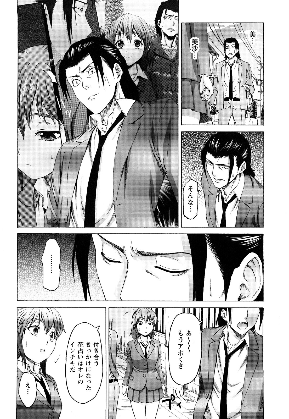 [Kase Daiki] Munyukko Hi School page 201 full