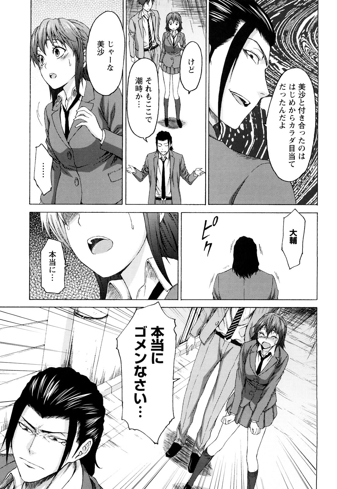 [Kase Daiki] Munyukko Hi School page 202 full