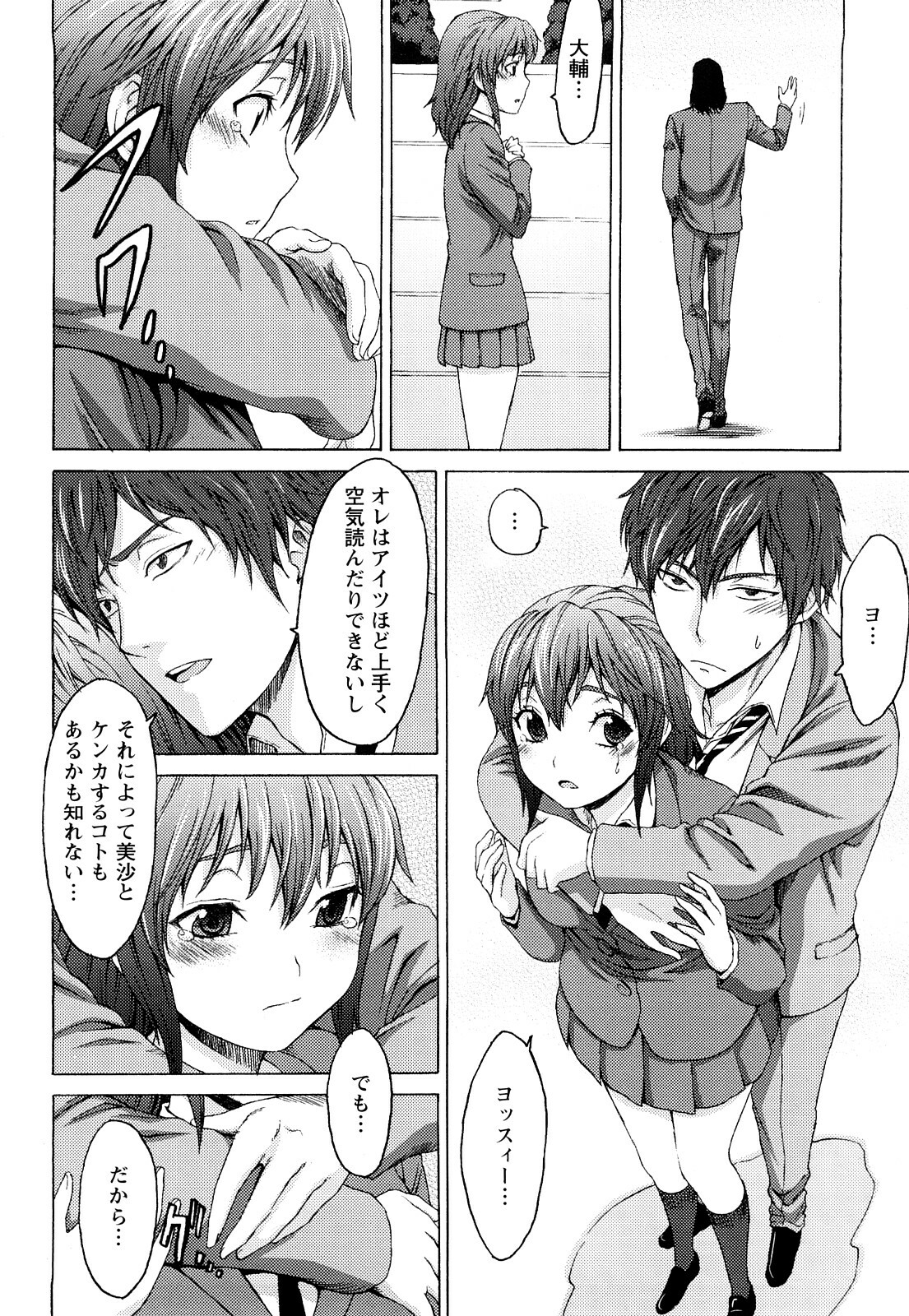 [Kase Daiki] Munyukko Hi School page 203 full