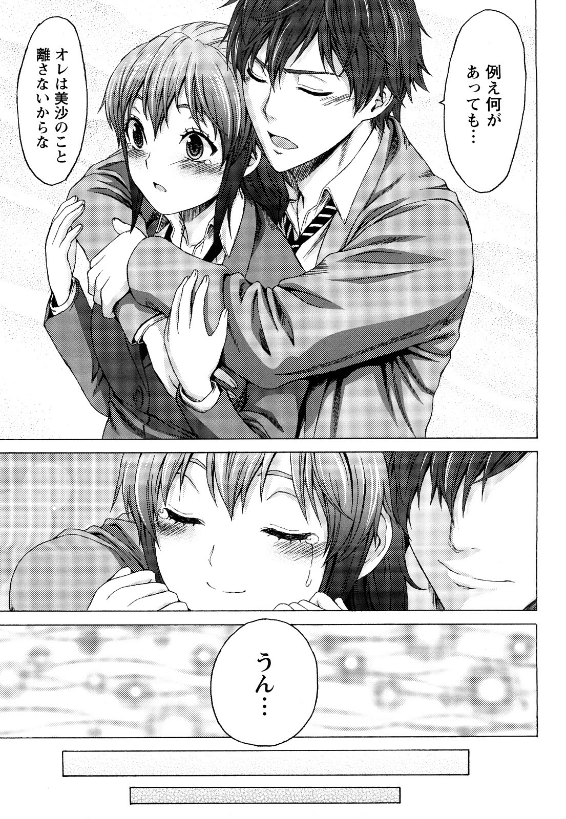 [Kase Daiki] Munyukko Hi School page 204 full