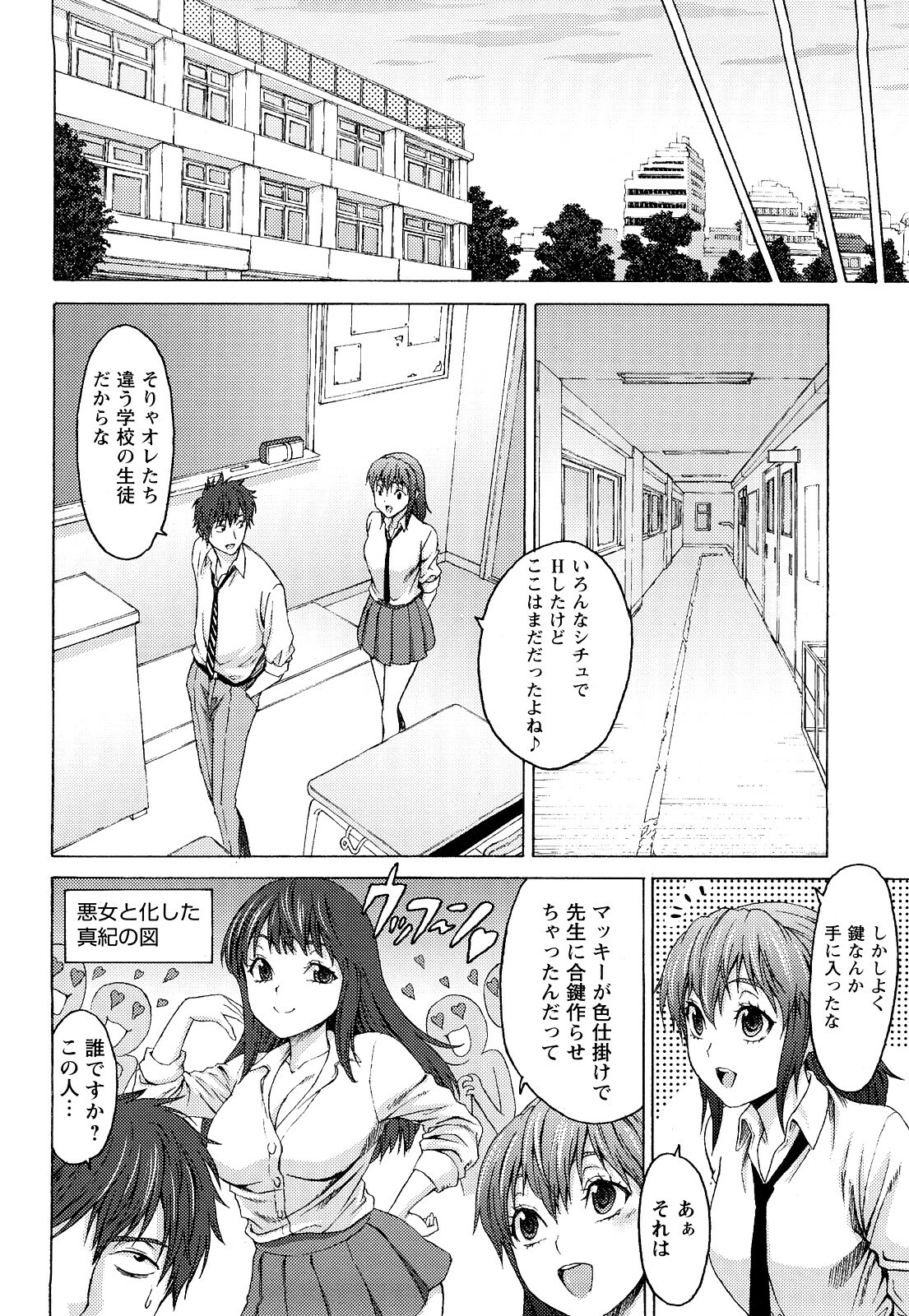 [Kase Daiki] Munyukko Hi School page 205 full