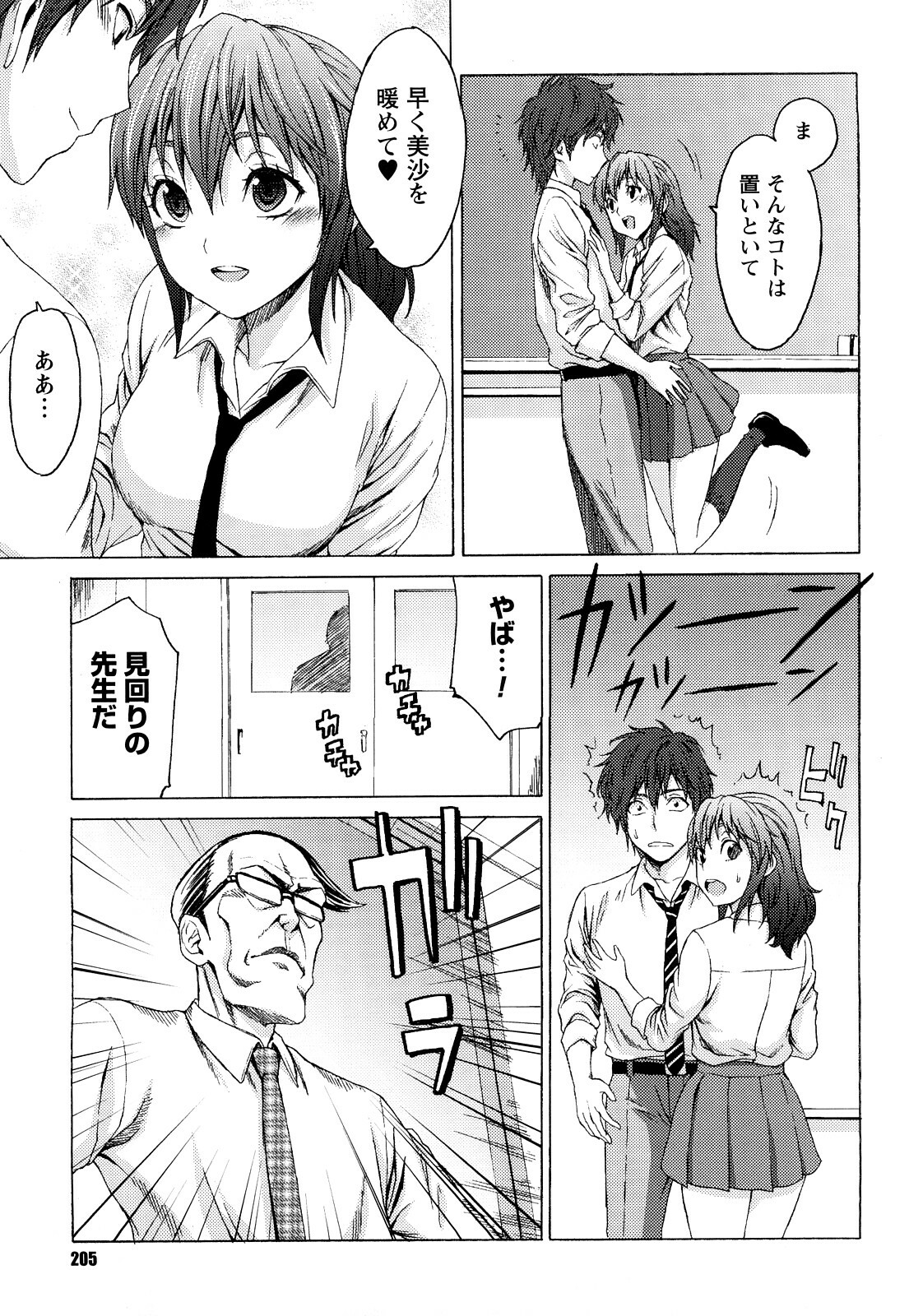 [Kase Daiki] Munyukko Hi School page 206 full