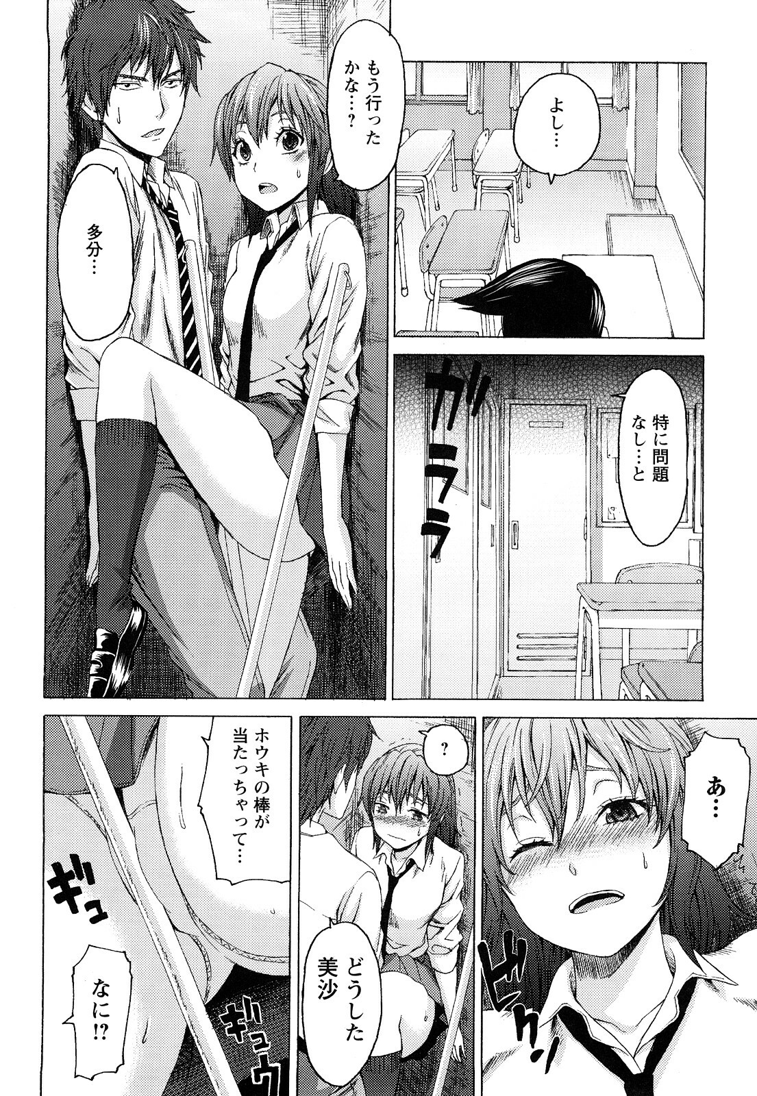 [Kase Daiki] Munyukko Hi School page 207 full