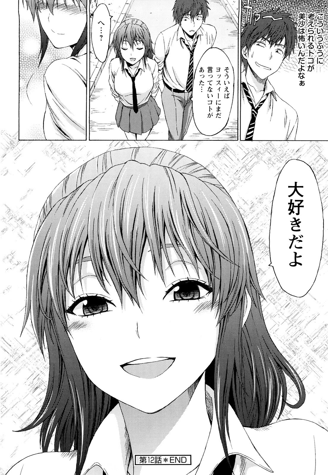 [Kase Daiki] Munyukko Hi School page 221 full