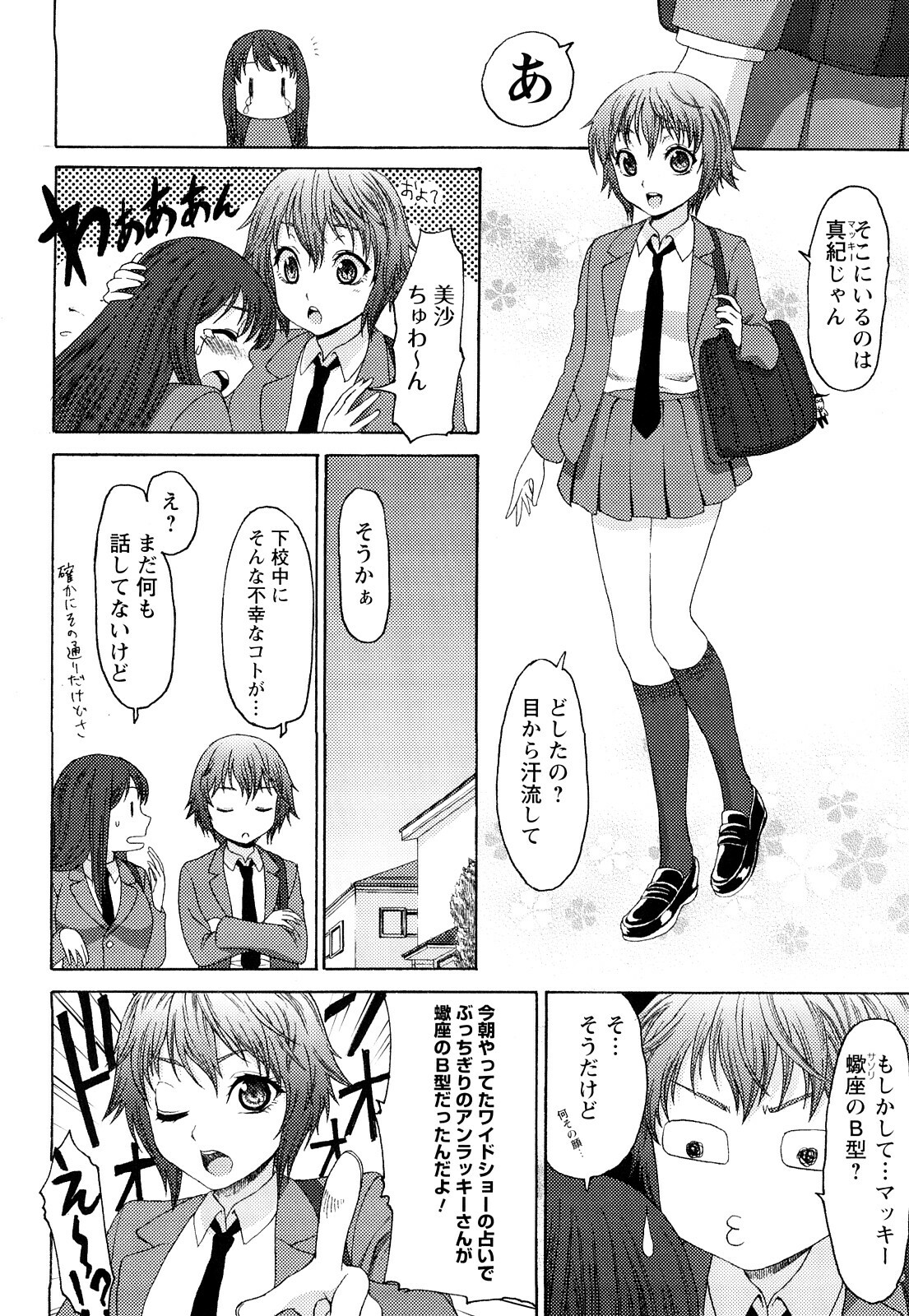 [Kase Daiki] Munyukko Hi School page 29 full