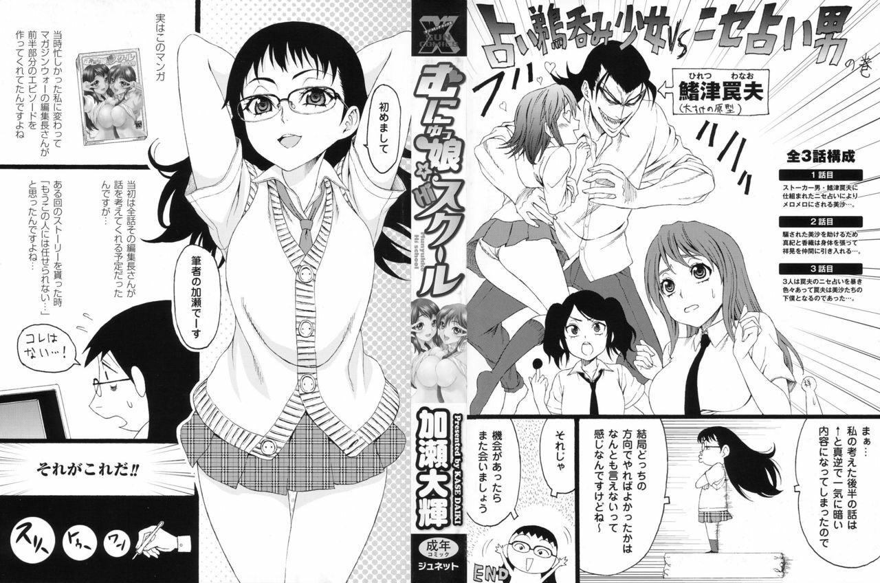 [Kase Daiki] Munyukko Hi School page 3 full