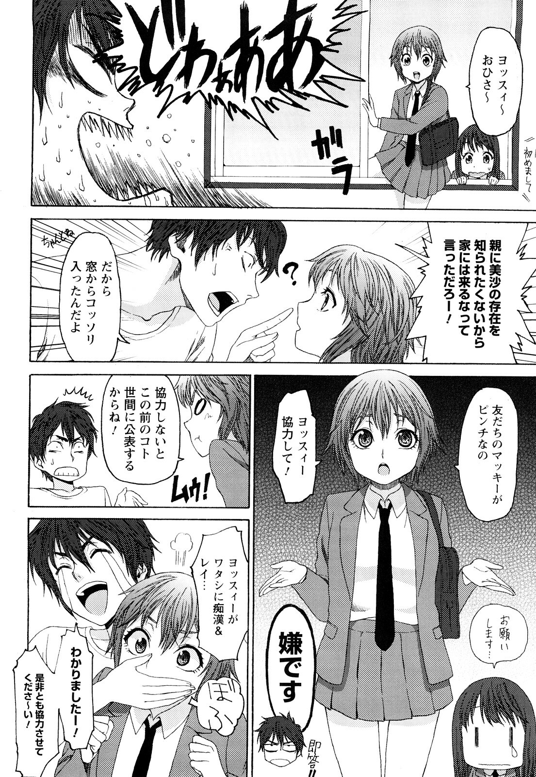 [Kase Daiki] Munyukko Hi School page 31 full