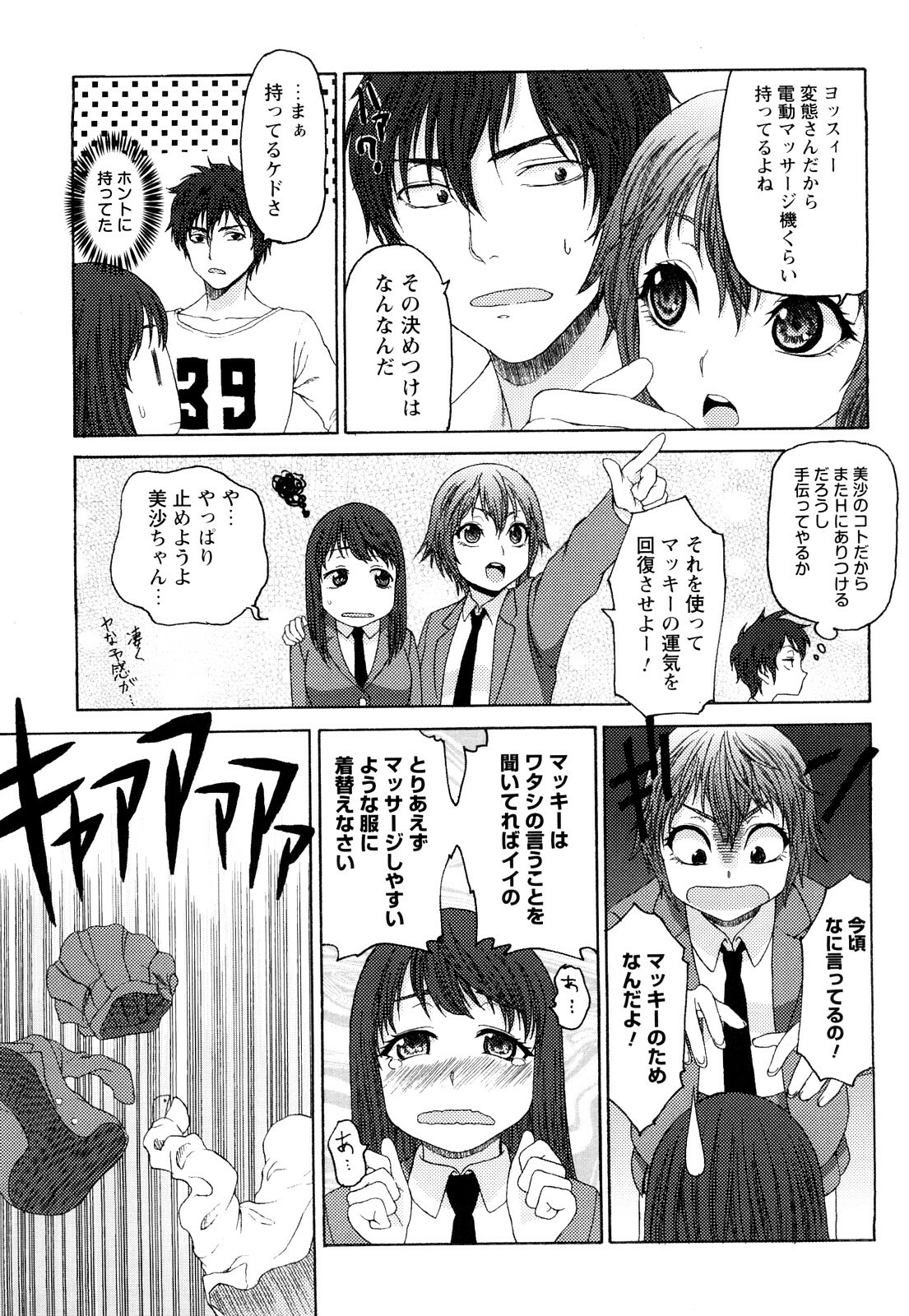 [Kase Daiki] Munyukko Hi School page 32 full