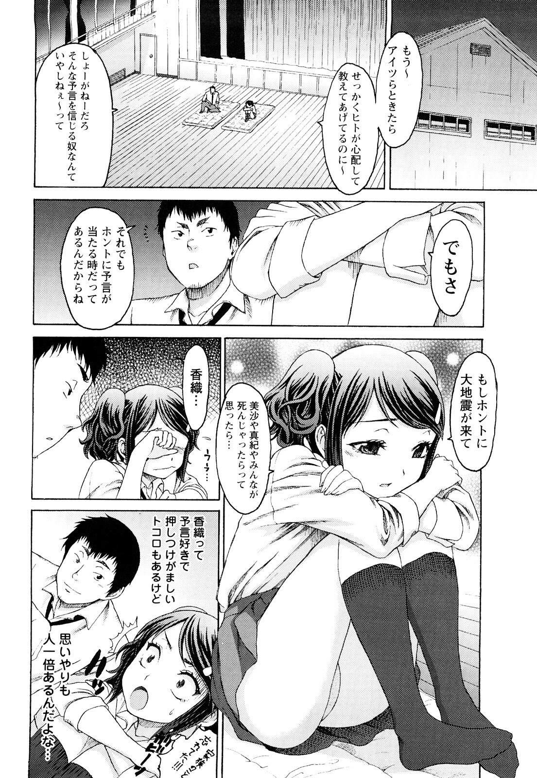 [Kase Daiki] Munyukko Hi School page 63 full