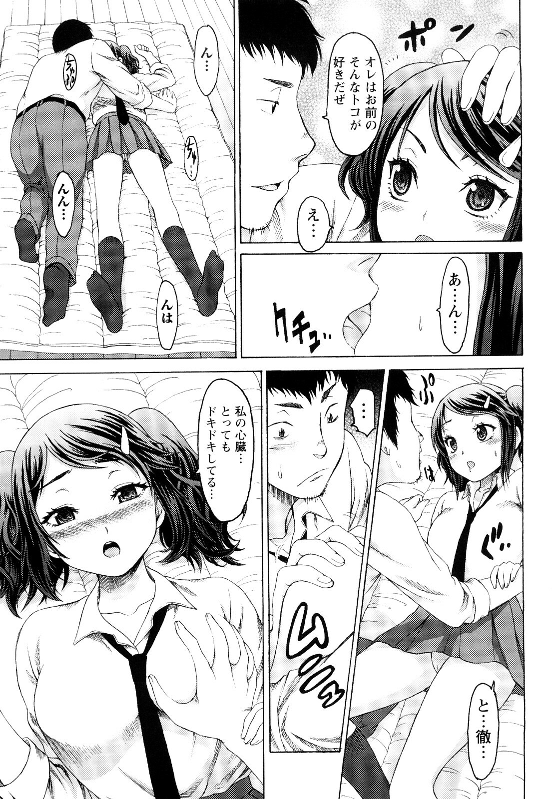 [Kase Daiki] Munyukko Hi School page 64 full