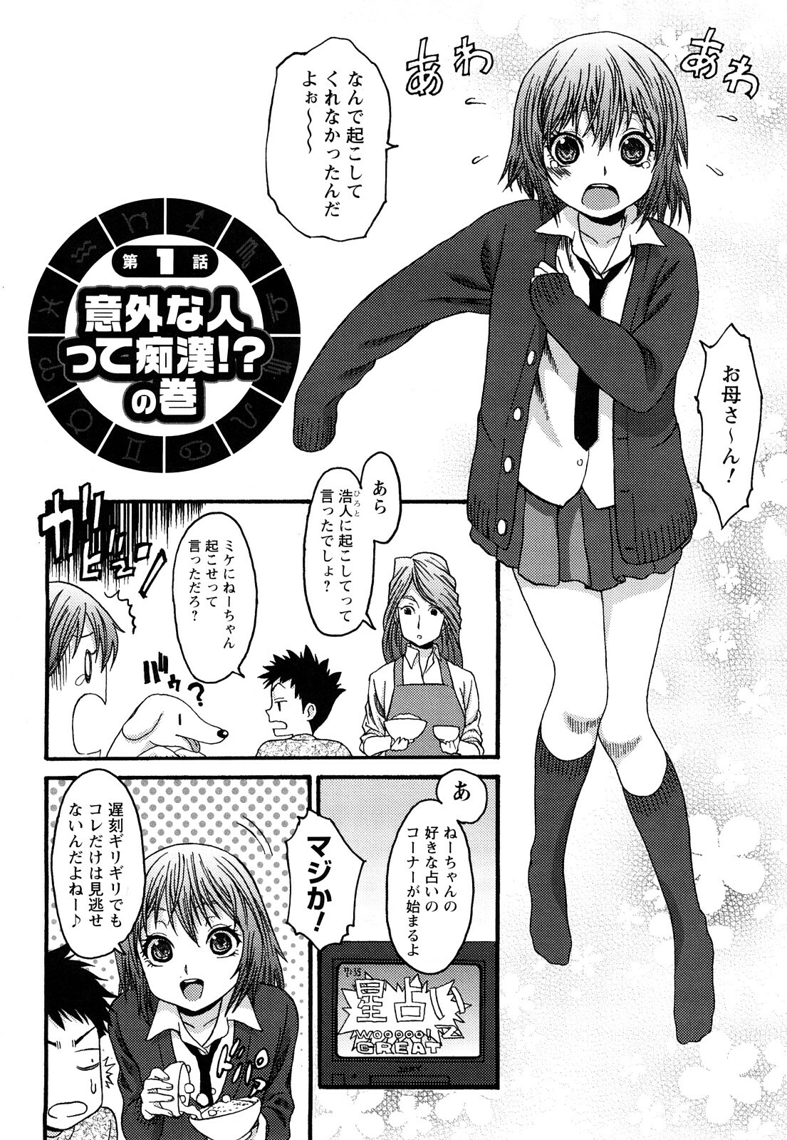 [Kase Daiki] Munyukko Hi School page 7 full