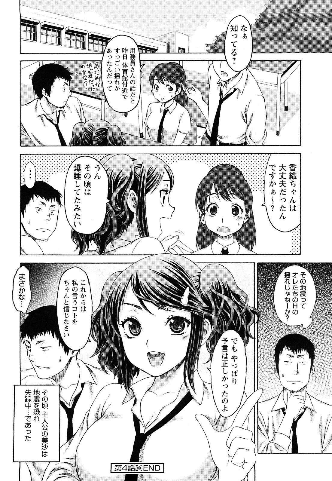 [Kase Daiki] Munyukko Hi School page 75 full