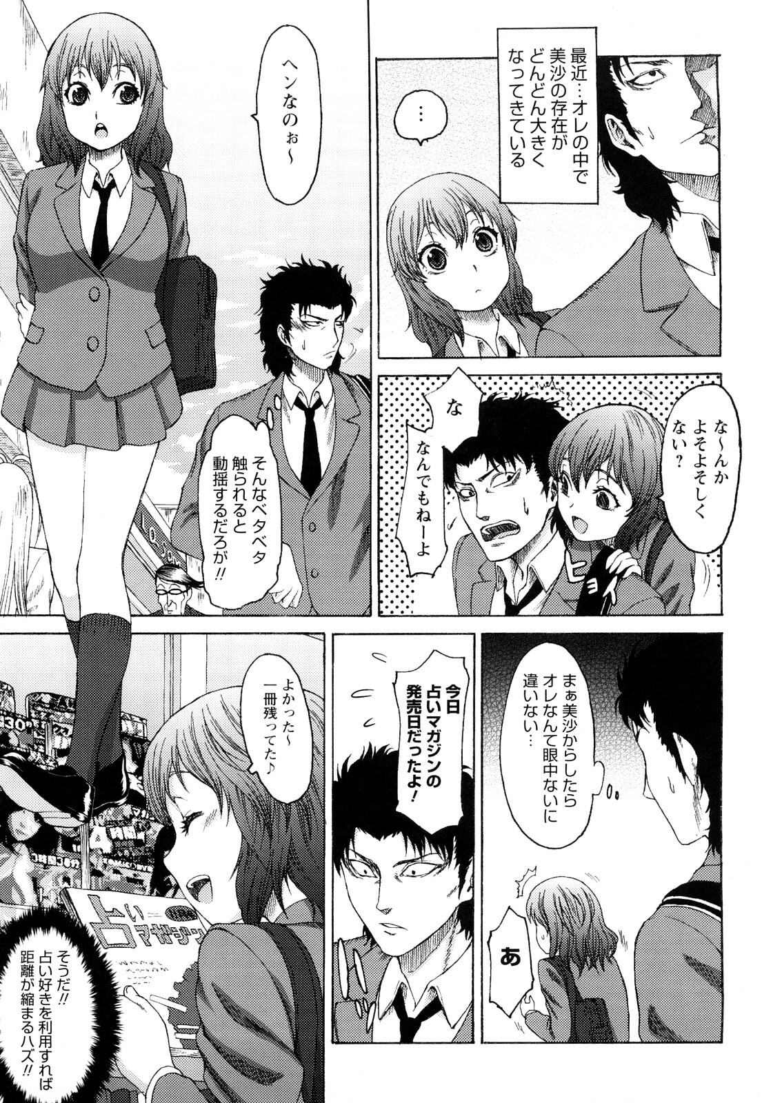 [Kase Daiki] Munyukko Hi School page 78 full