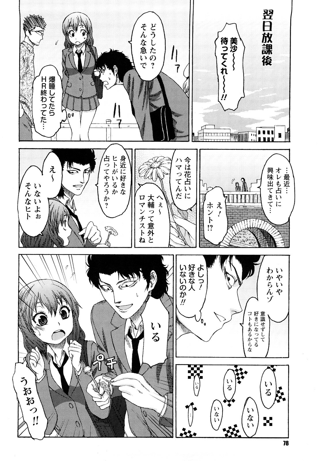 [Kase Daiki] Munyukko Hi School page 79 full