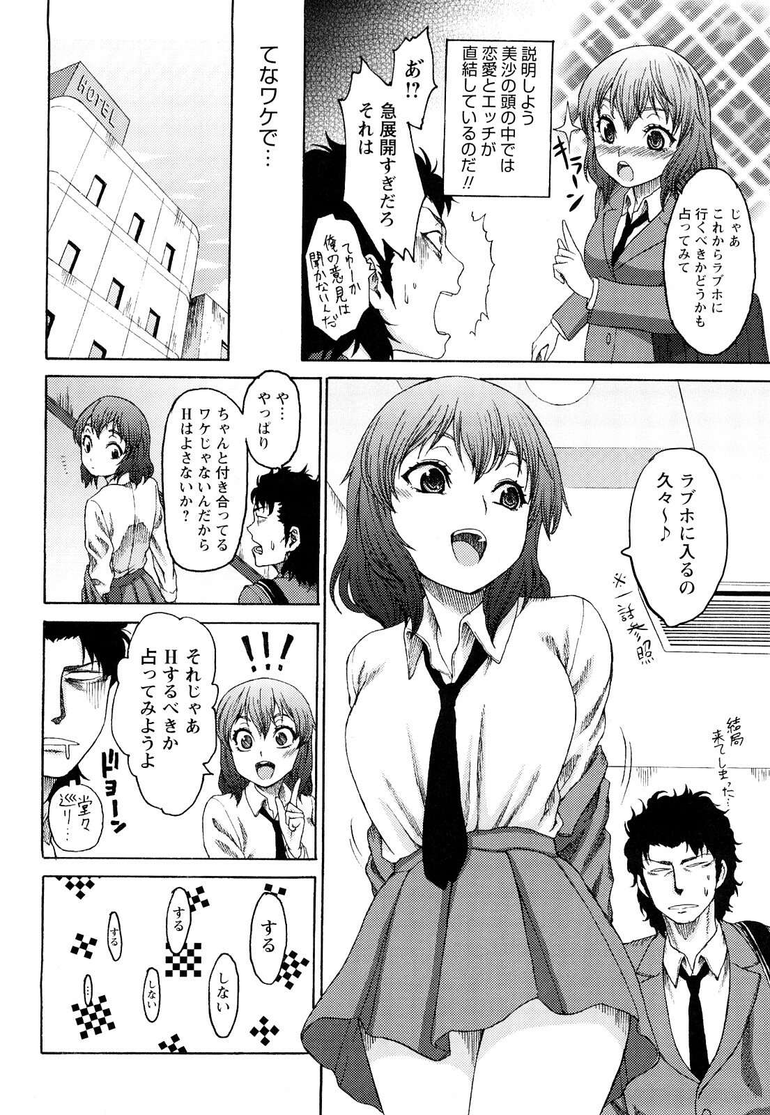 [Kase Daiki] Munyukko Hi School page 81 full