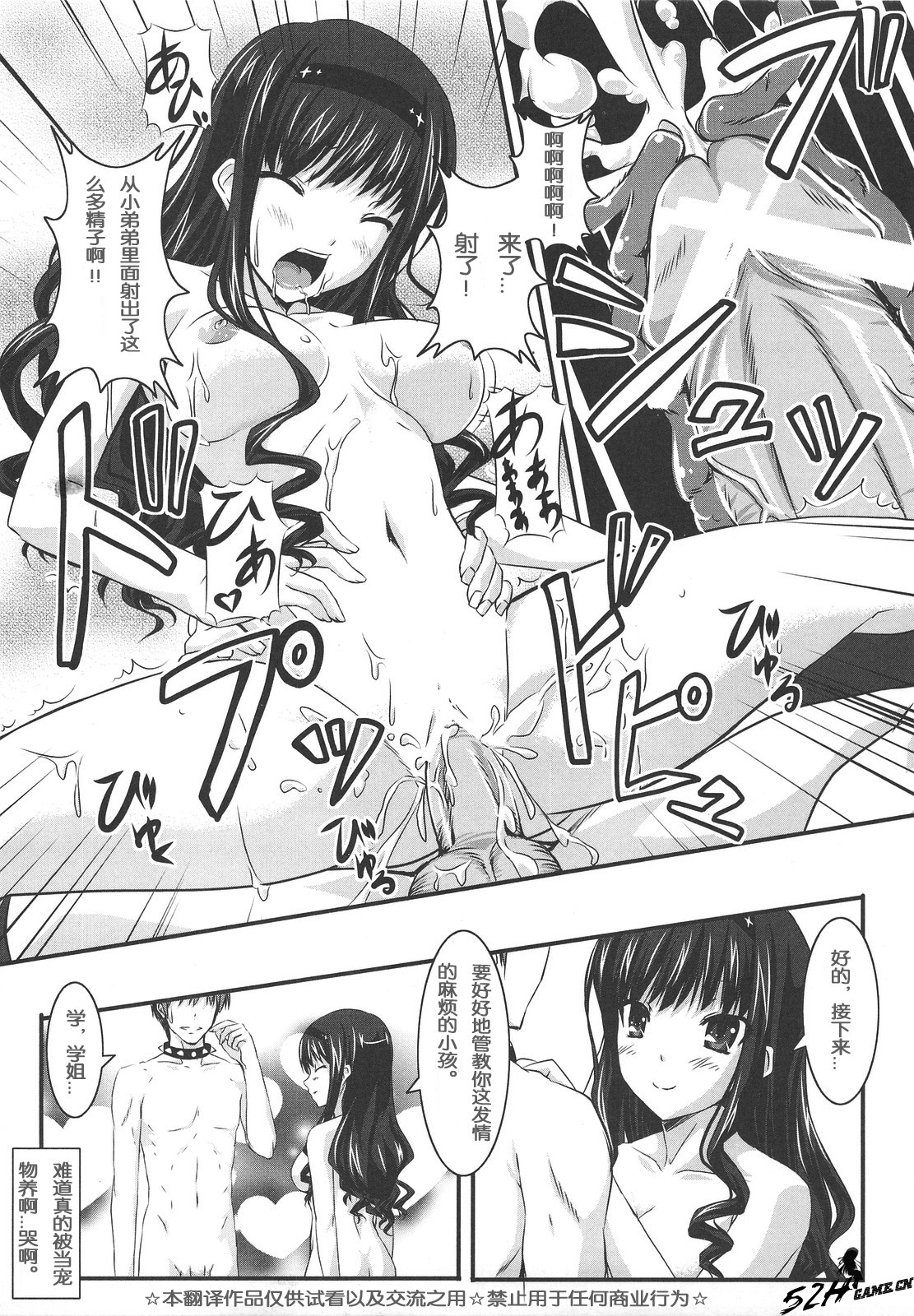 (COMIC1☆3) [GABALL SCREEN (Yukiusagi)] Watashi no Kawaii Wan-chan (Amagami) [Chinese] [52H里漫画组] page 17 full